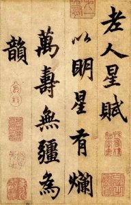 ​柯九思，元代著名书画家、鉴藏家