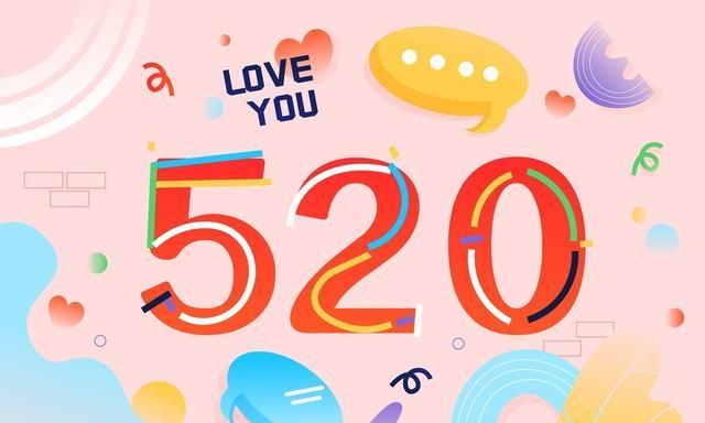 520到底是什么意思