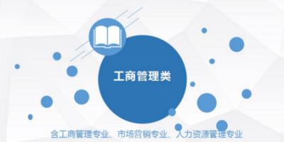 ​什么是工商管理，专业，工商管理(财务管理)是什么意思？
