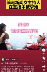 ​广东台主持直播时被求婚！男友捧花跪地冲入镜头，港星麦长青见证