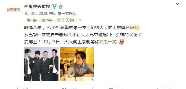 湖南卫视又有大动作了：时隔八年，打泰拳的他重回天天向上？