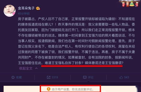 心虚?马蓉发声明反驳父亲派人撬锁事件后,却疯狂买水军转发!