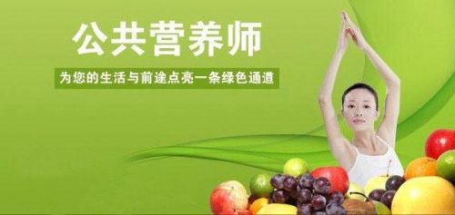 月子餐营养师培训班(营养师培训班培训费用多少)-第1张图片-