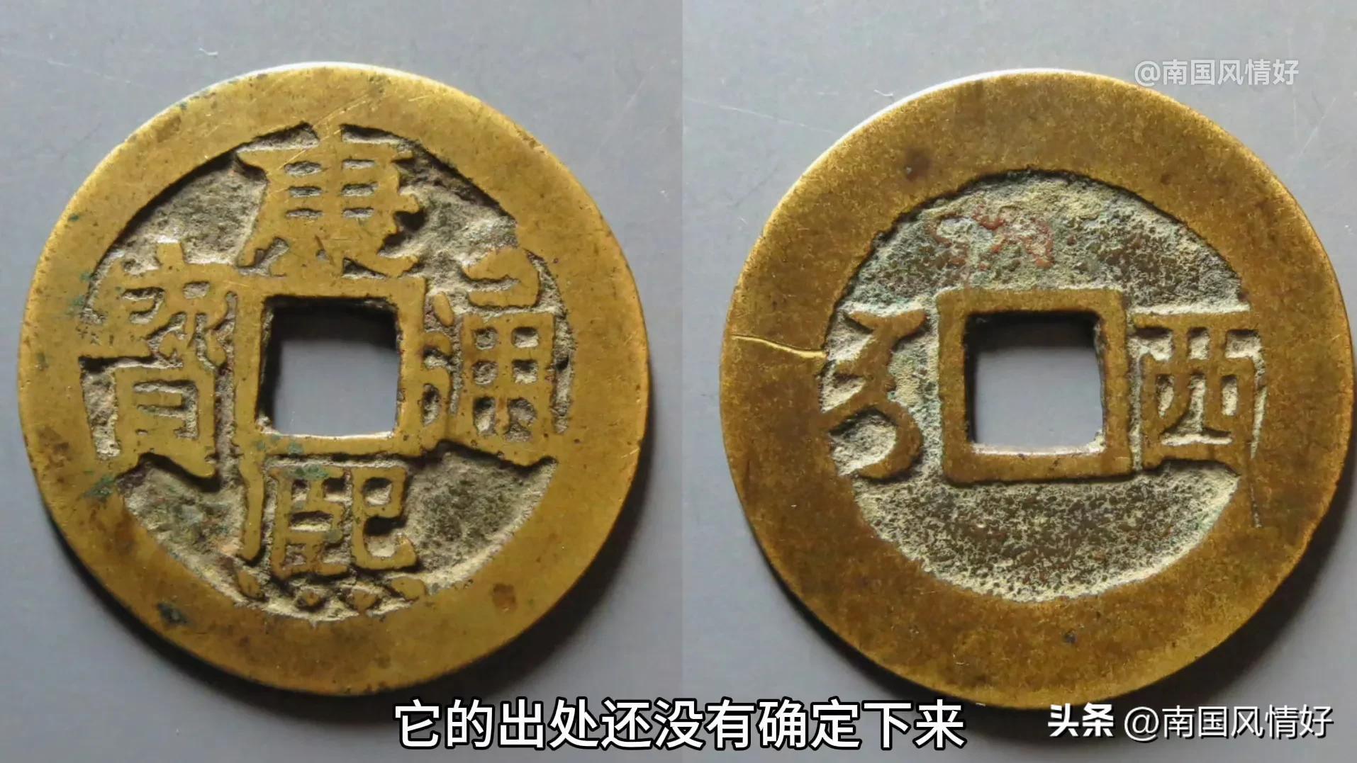 康熙通宝铜钱值多少钱一枚(康熙通宝铜钱值300万)