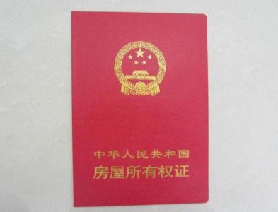 ​新房如何办理房产证