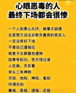 ​人在做，天在看，缺德事干多了，迟早有因果报应惩罚