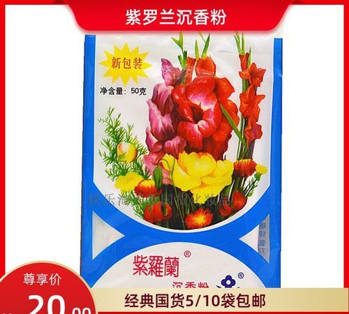 紫罗兰沉香粉怎么使用