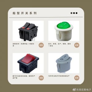 ​船型开关的内部结构和组成及使用时的注意事项