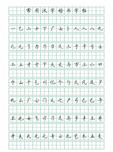 ​常用汉字行楷字帖，笔法规范秀丽飘逸，值得收藏点赞！