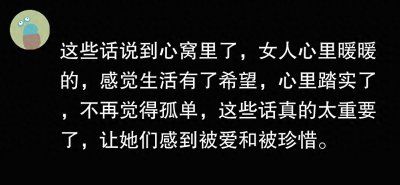 ​打动女人心窝的十句暖心话