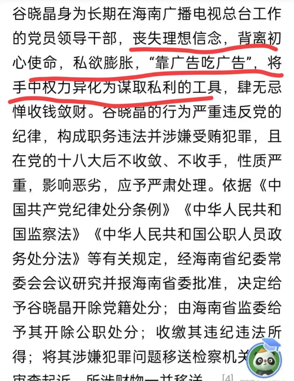 震撼!海南广播电视总台谷晓晶,外表光鲜,履历完美!反腐不停止