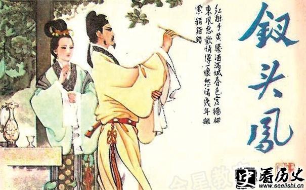 陆游《钗头凤》画像