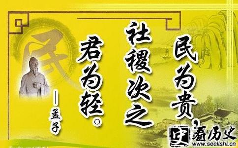 孟子的政治思想