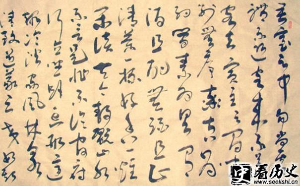 赵孟頫草书局部