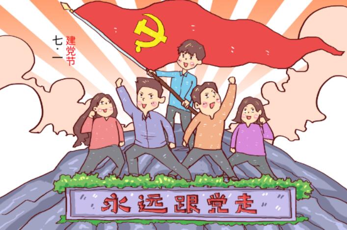 建党100周年是哪一年，建党100周年心得