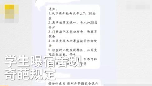 高校宿舍奇葩规定:床上不能有东西、垃圾桶不能有垃圾,否则断电