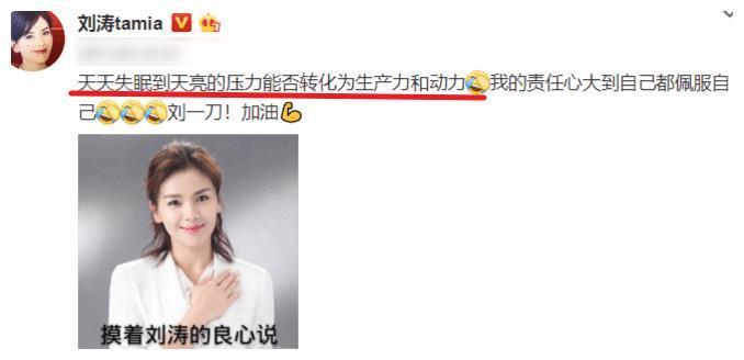 刘涛直播首秀完美落幕,成绩优越人气高,背后天天失眠惹人心疼