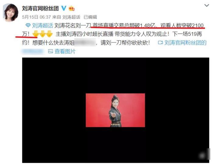 刘涛直播首秀完美落幕,成绩优越人气高,背后天天失眠惹人心疼