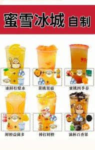 ​蜜雪公开调制配方，在家也能自制，赶快收藏起来哦