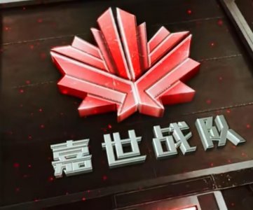 ​网剧《全职高手》你看了吗？一共有多少个战队？