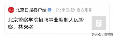 ​如何成为一名事业编人民警察?