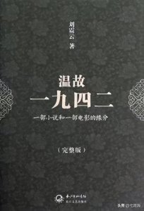 ​【读书】《温故1942》——对曾经的记录，却不幸映射了未来