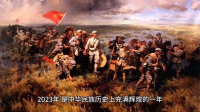 ​2023：中国辉煌成就的金色篇章