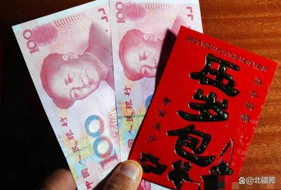 ​新年期间压岁钱发到多少岁就不用发了，提醒不要超过这个年龄