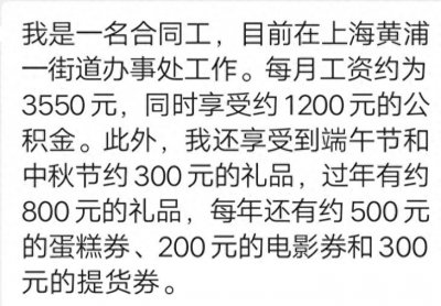 ​闹大了！上海一街道办事处工资待遇曝光了！