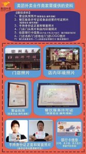 ​新商家入驻美团外卖需要哪些资料呢？