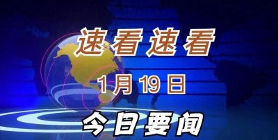 ​1月19日早上10点前 中国成绩发布！24年GDP突破134万亿