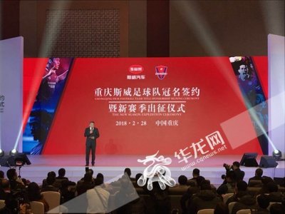 ​当代力帆俱乐部获新冠名“重庆斯威”