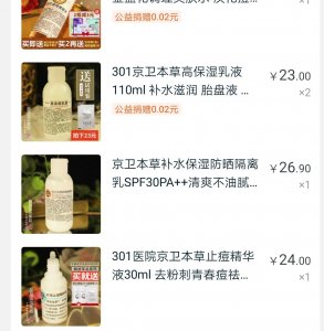 ​这个品牌到底有什么问题？以实际体验八一八京衛本草的产品。