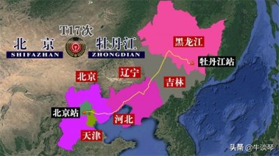 ​T17次列车线路图，北京开往牡丹江，线路全程1604公里