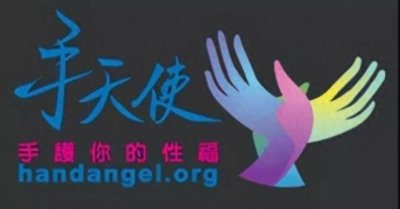 ​知道“手天使”吗？台湾省的非政府公益组织，用手助力残障人士