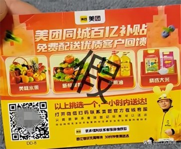 ​警惕！这个“美团在线客服”是假的！