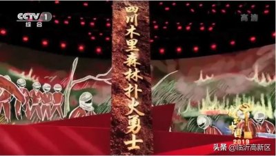 ​致敬！高新区扑火烈士张帅当选感动中国2019年度人物！