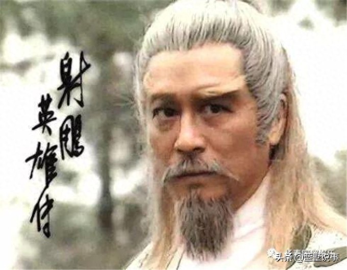 记得《射雕》“黄老邪”吗？如今“蓉儿”不在“老人家”85 岁了