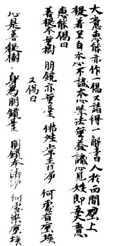 佛教金刚经的真正作用（禅宗六祖与金刚经）(4)