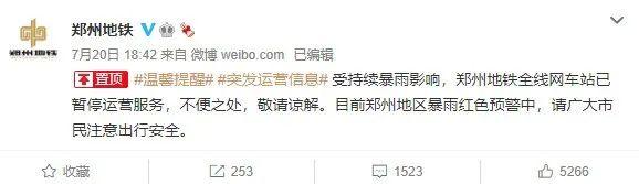 郑州7.20特大暴雨现状（遭遇千年一遇特大暴雨）(2)