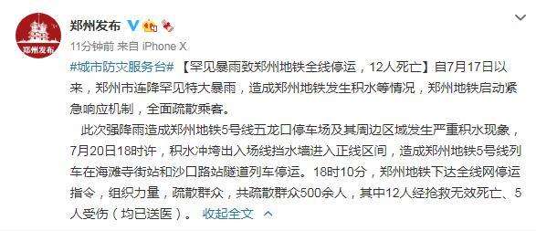 郑州7.20特大暴雨现状（遭遇千年一遇特大暴雨）(1)