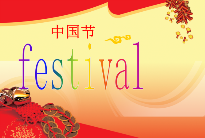 中国民族的重要传统节日，要时间顺序(从1月~12月)~