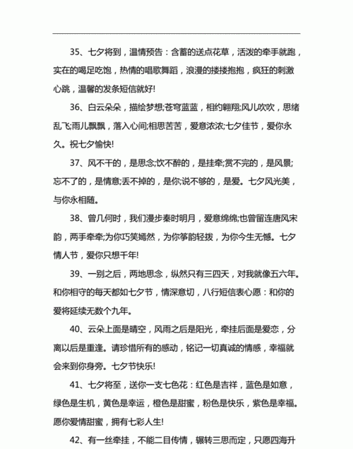 七夕节祝福语简短10字(共10篇)