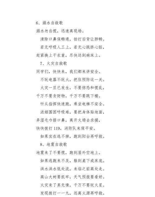 一年级校内安全顺口溜简短