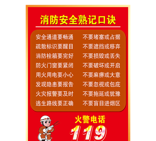 高中安全教育顺口溜