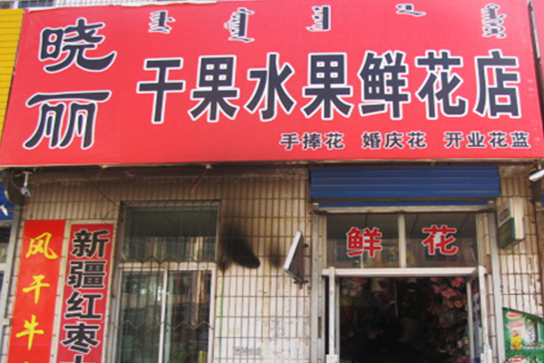 自己想开店开什么店好：未来十大暴利行业