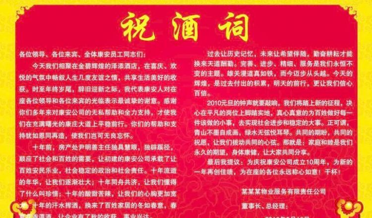 四哥八十大寿祝酒词