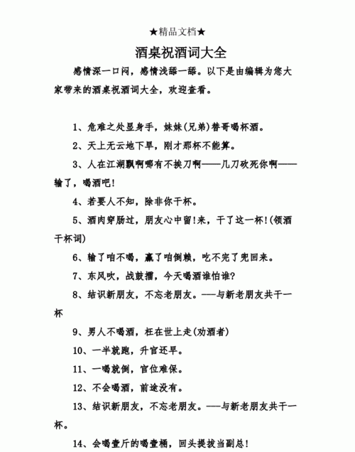 祝酒词成语