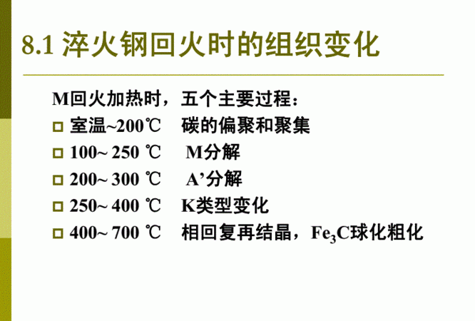 回火的目的是什么?工件淬火后为什么要及时回火?