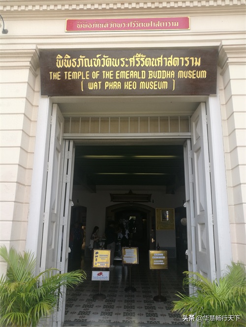 博物馆奇妙之旅@泰国，曼谷大皇宫